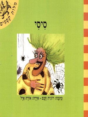 cover image of סיסי - Sisi